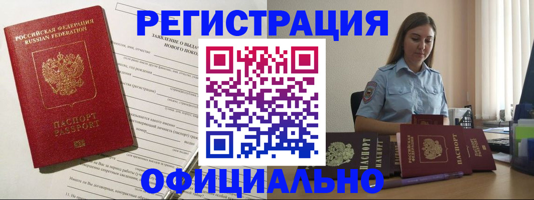 временная регистрация в Чувашии